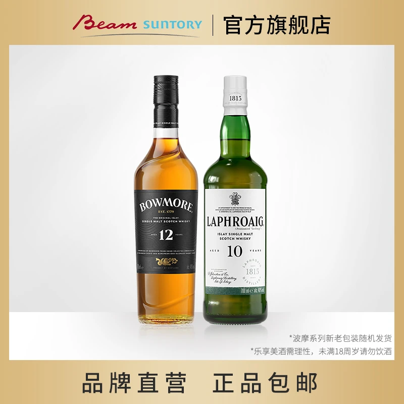 波摩 拉弗格艾雷岛双雄单一麦芽威士忌组合