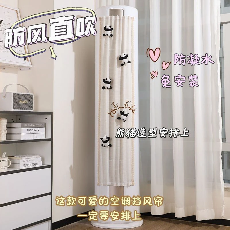 荞芬立式空调熊猫云朵挡风帘防直吹挂式通用柜机坐月子挡风空调罩