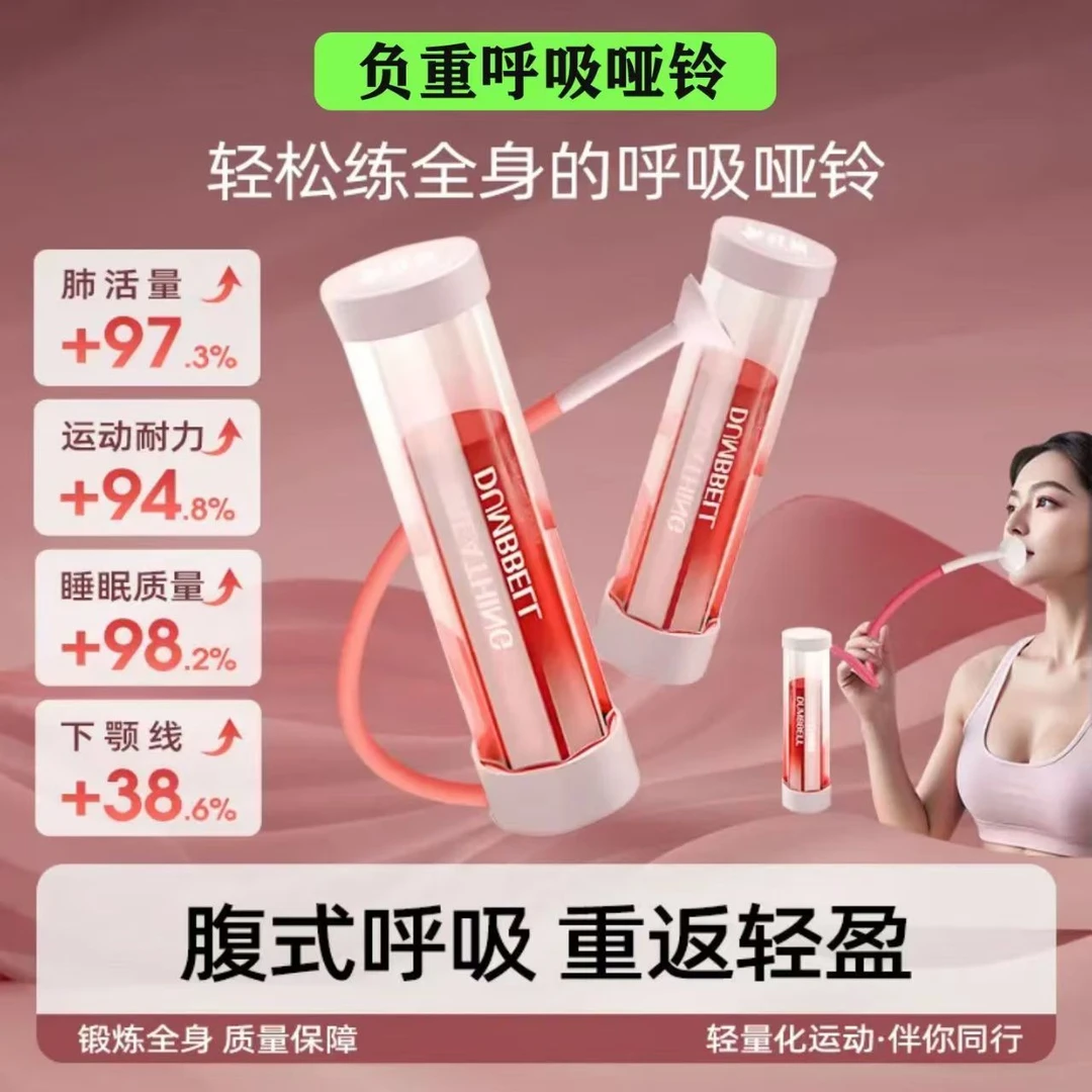 呼吸哑铃腹式呼吸肺活量瘦肚子呼吸训练器跑步面部男女士健身器材