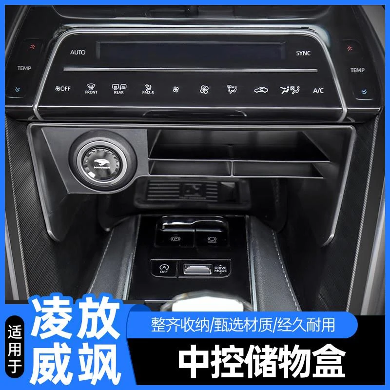 用于Toyota凌放HARRIER中控储物盒改装威飒分隔置物内饰用品大全