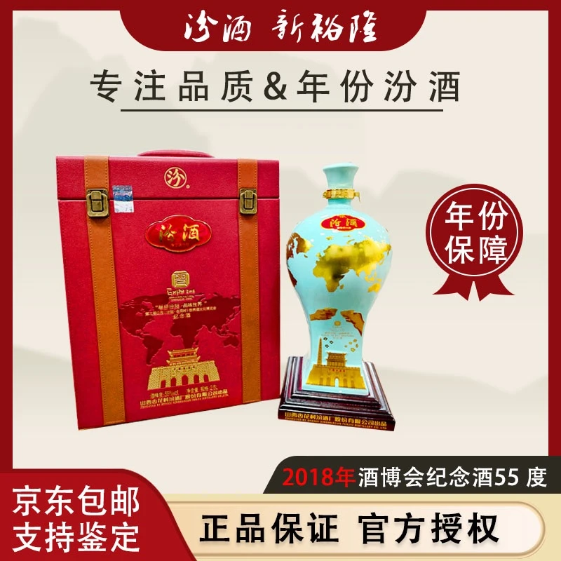 【2018年】酒博会纪念酒55度2.5L×1盒老酒白酒送礼酒水真正老酒