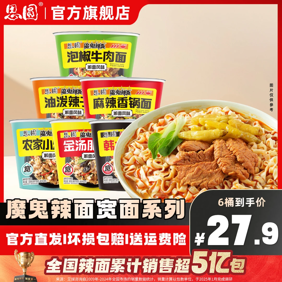 思圆魔鬼辣面系列宽面体擀面风味泡椒牛肉油泼麻辣香锅方便速食