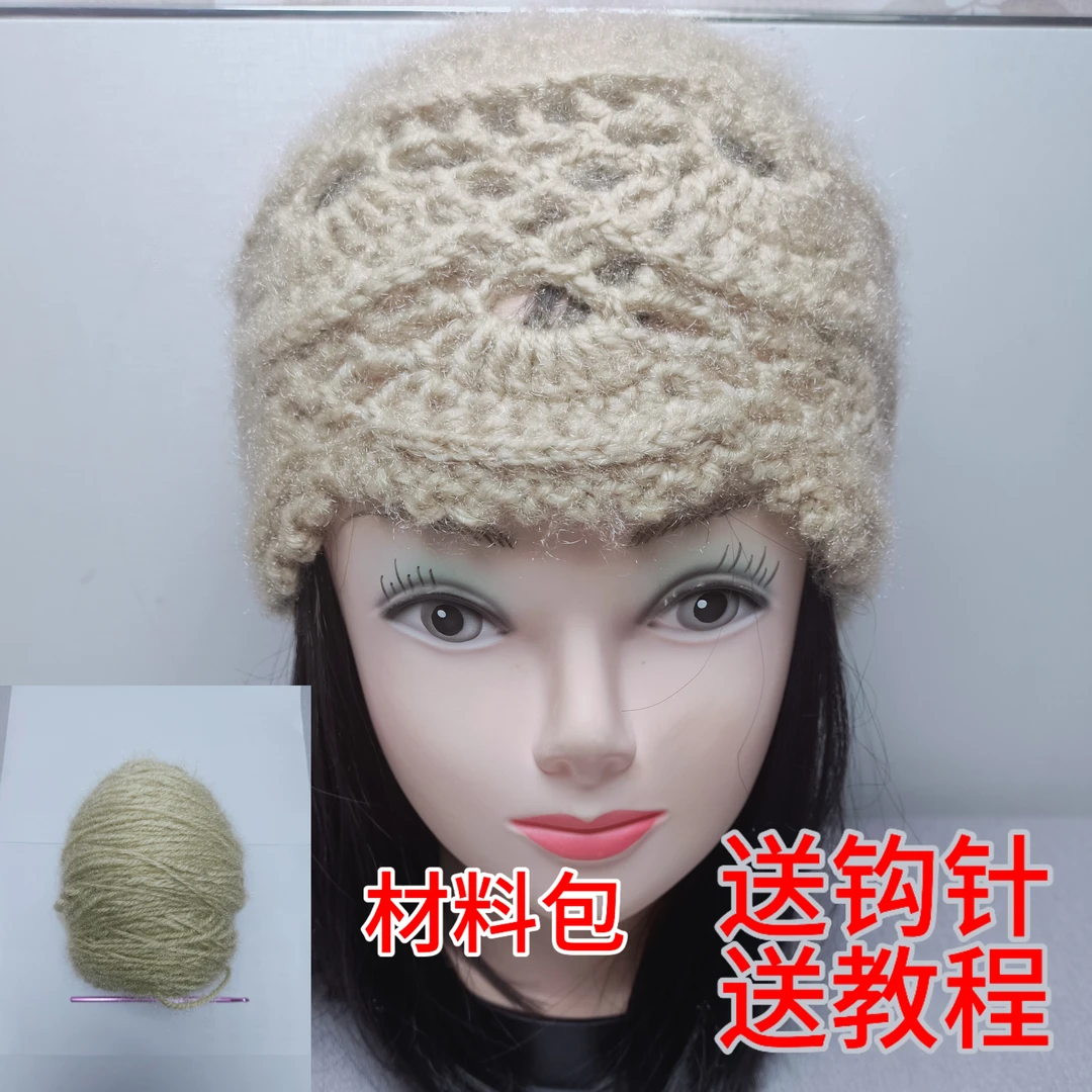 贵夫人帽材料包（不是成品）送钩针，送教程