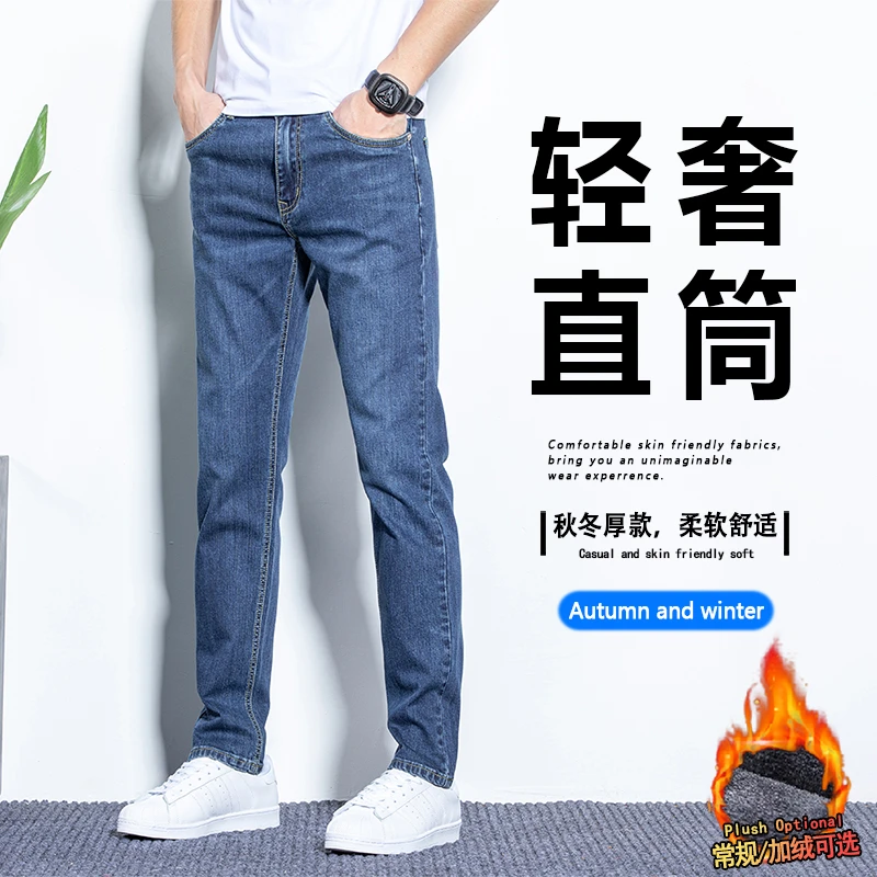直筒牛仔裤男款2025秋冬季加绒修身休闲裤子男款弹力百搭高档男裤