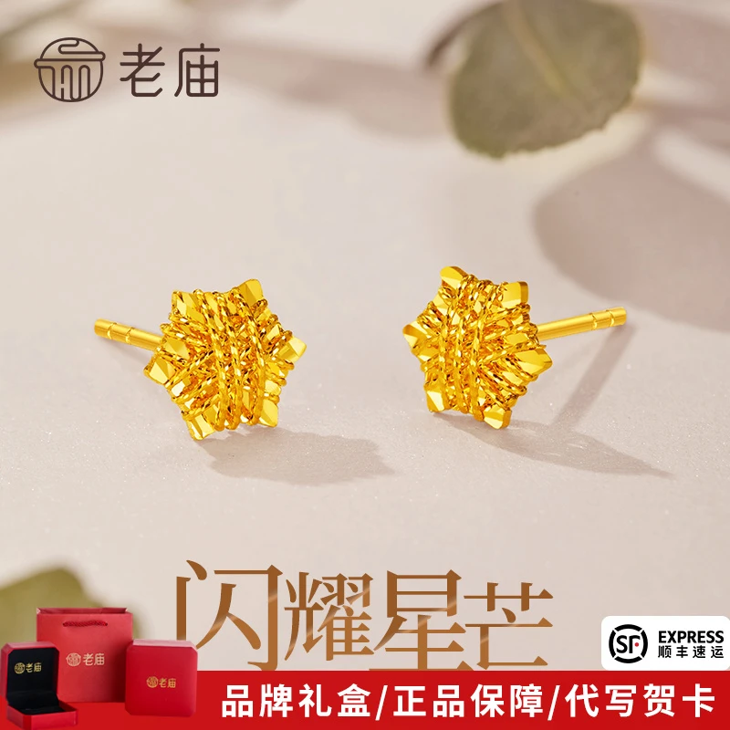 老庙黄金六芒星耳钉足金花丝耳钉女款送女友老婆七夕情人节礼物