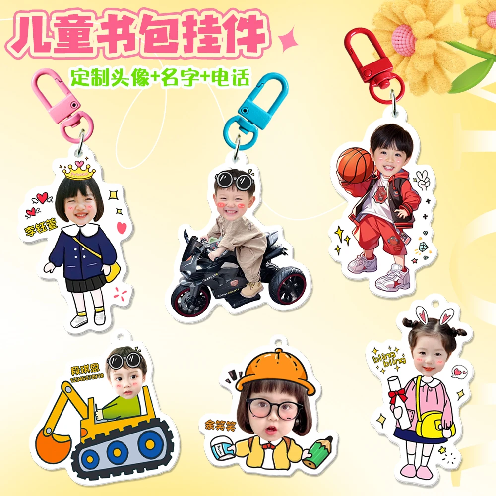 定制幼儿园可爱卡通防丢失钥匙扣儿童书包姓名照片头像亚克力挂牌
