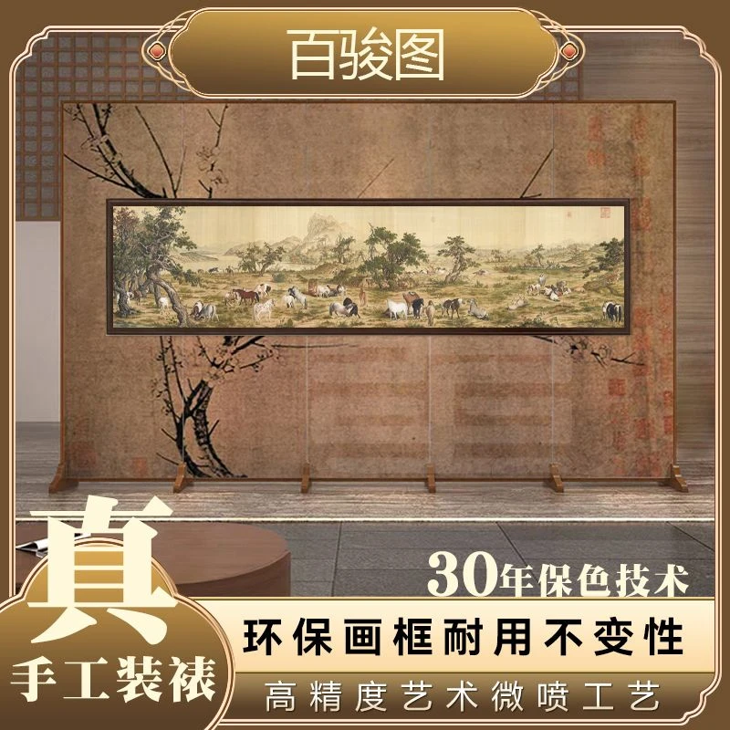 官刻《百骏图》240*60大气客厅书房办公室装饰画
