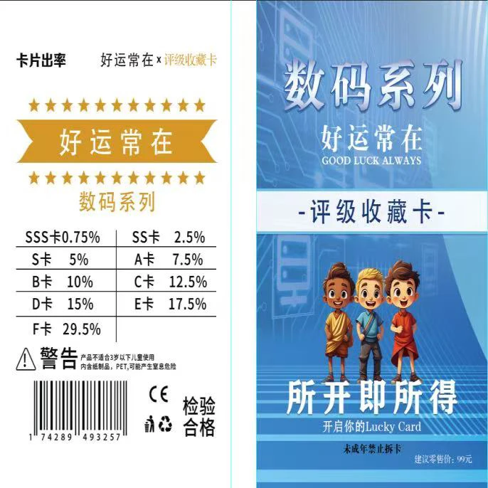 数码械系列评级收藏卡（定制产品 代拆不退）