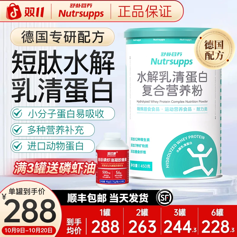 【高纯度】舒朴营养短肽水解乳清蛋白粉动物蛋白粉进口原料成人营养