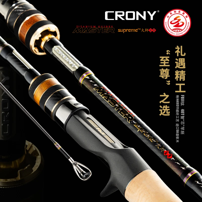 CRONY科尼大师典藏至尊钛环鲈鱼竿鳜鱼竿翘嘴虫竿远投路亚竿