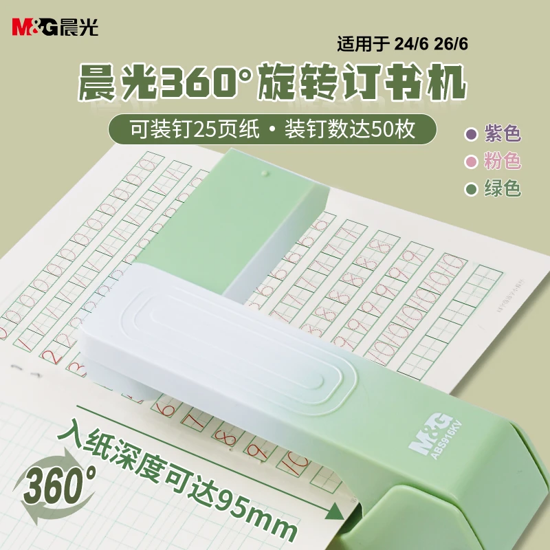 【订书机】晨光文具360°旋转省力订书机学习试卷办公家用专用装订cg