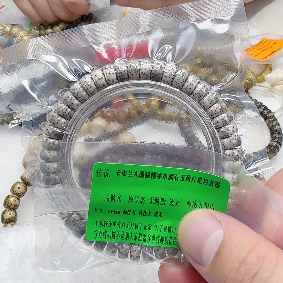 手串星月菩提10传说卡姿兰大眼睛星月菩提9×4片