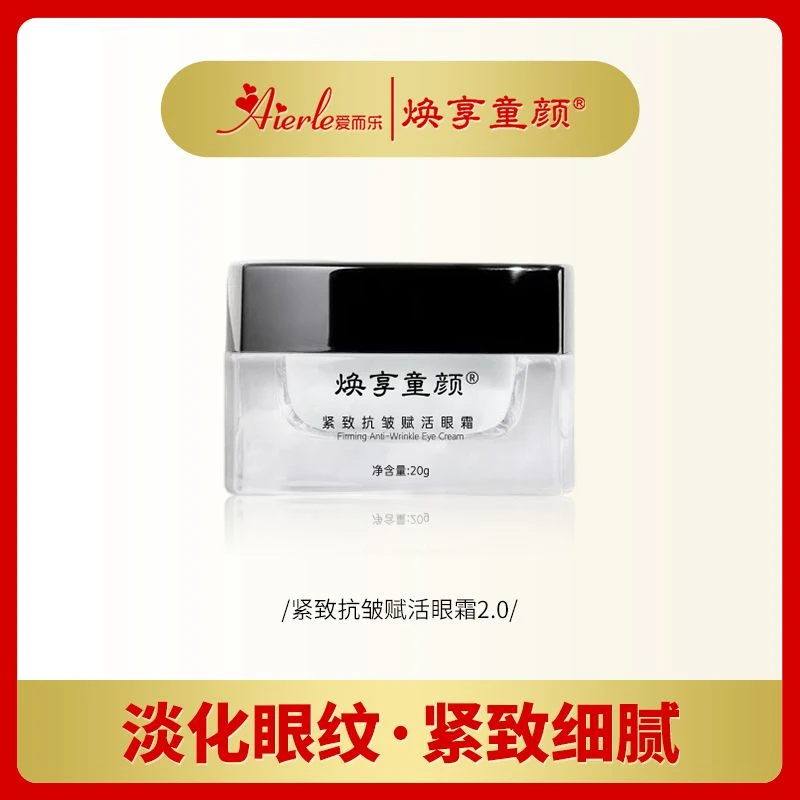 爱而乐焕享童颜 紧致抗皱赋活眼霜  保湿滋润