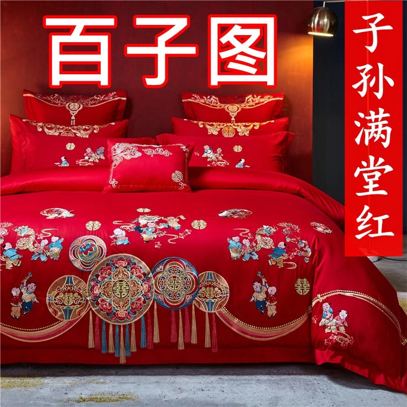 水星高端家纺家纺百子图婚庆四件套纯棉喜庆大红刺绣子孙被喜被