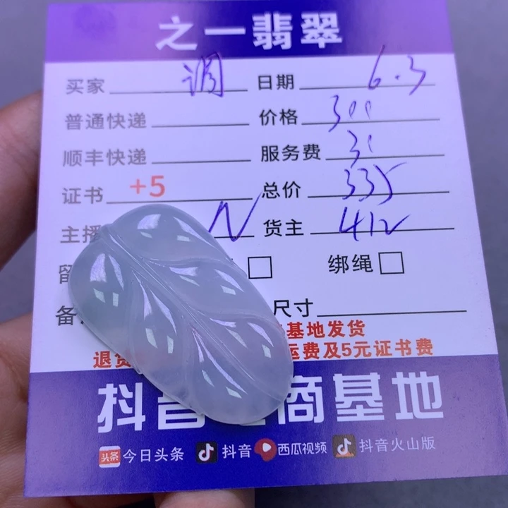 翡翠未镶嵌颈饰～****→