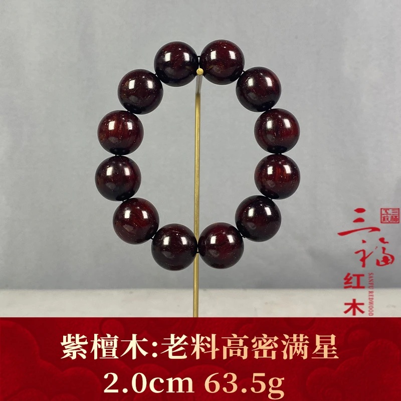 105469 老料高密满星 紫檀木