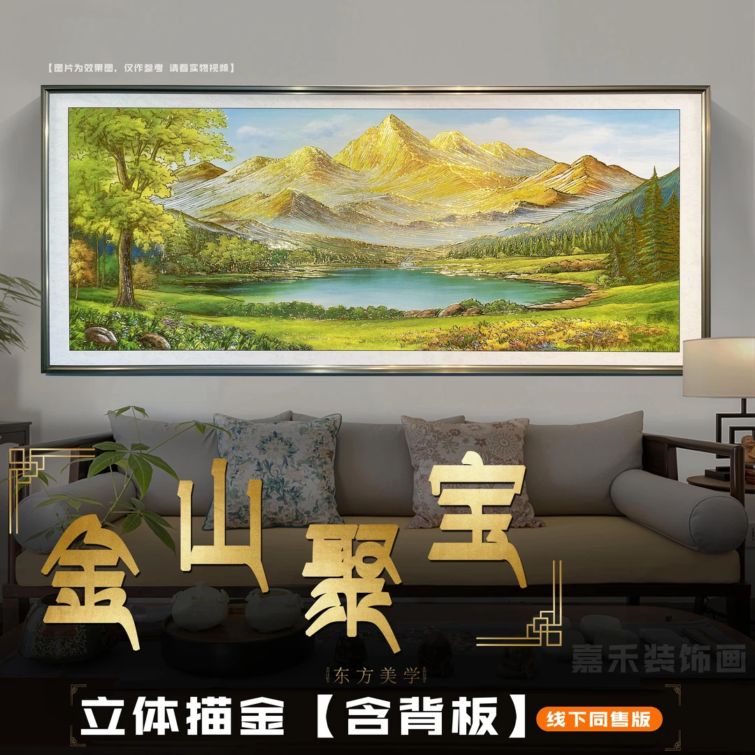 浮雕鎏金金山聚宝盆中式客厅沙发背景墙装饰画办公室立体挂画