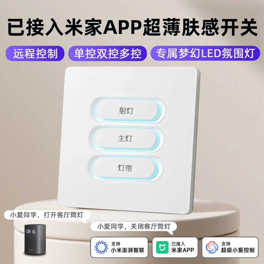 已接入小米IOT米家智能开关控制面板小爱同学语音全屋双控单零火