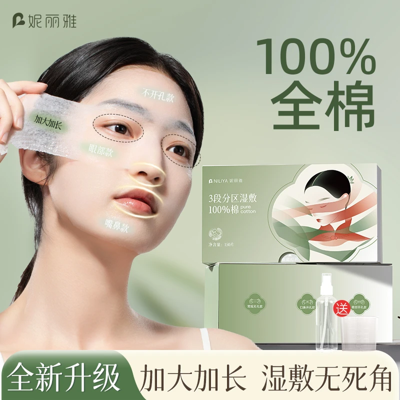 三合一纯棉湿敷棉可拉伸敷脸专用开口款轻薄化妆湿敷棉官方旗舰店