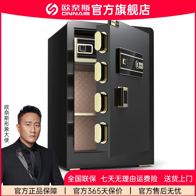 ONNAIS/欧奈斯保险柜家用保险柜家用防盗2025款新款保险箱家用