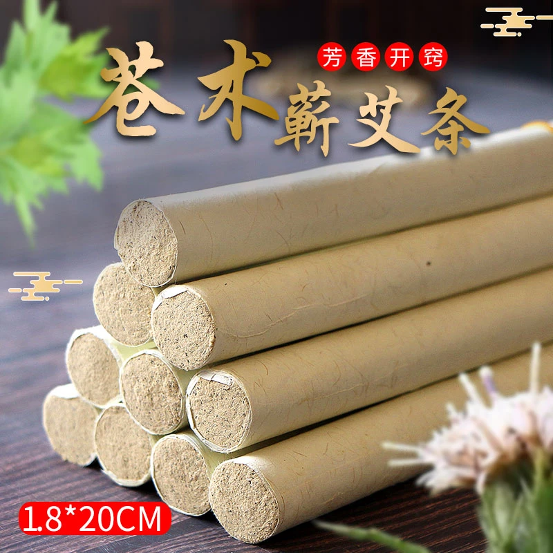 苍术三年陈1.8艾条送云母盒送底座艾灸条三年陈艾祛湿宫寒艾灸棒