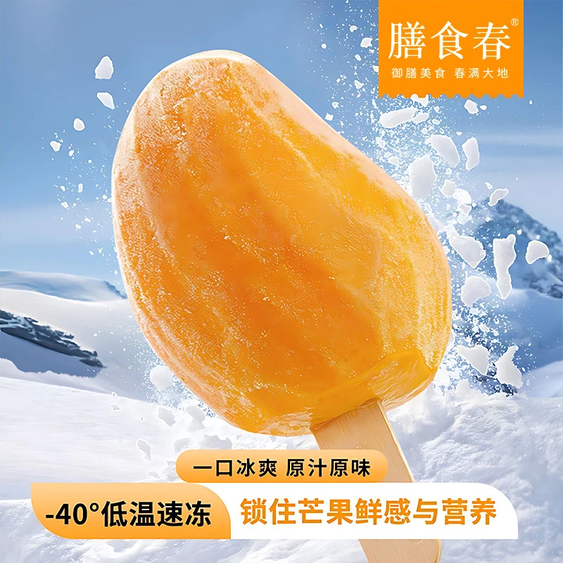 膳食春整个冻芒果冰棍冰淇淋核薄肉厚小台芒开袋即食去皮60~80g支