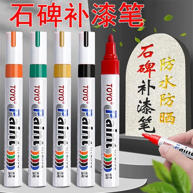碑文补漆笔工业不掉色石金红黑描字上色防水不掉色描碑油漆记号笔