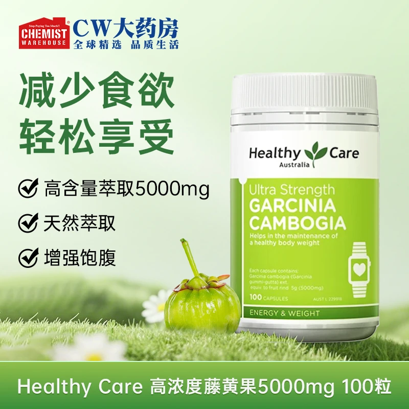 HEALTHYCARE高浓度藤黄果胶囊高含量5000mg100粒/瓶饱腹感控体重
