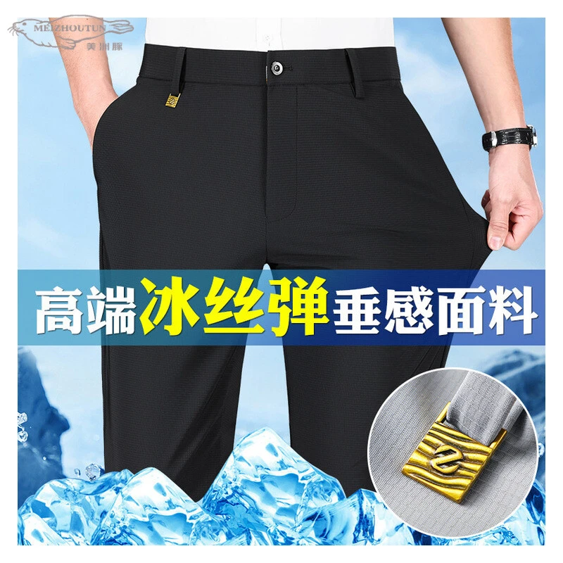 夏季透气速干滑男士休闲裤冰丝裤薄款中年男士弹力西裤直筒长裤