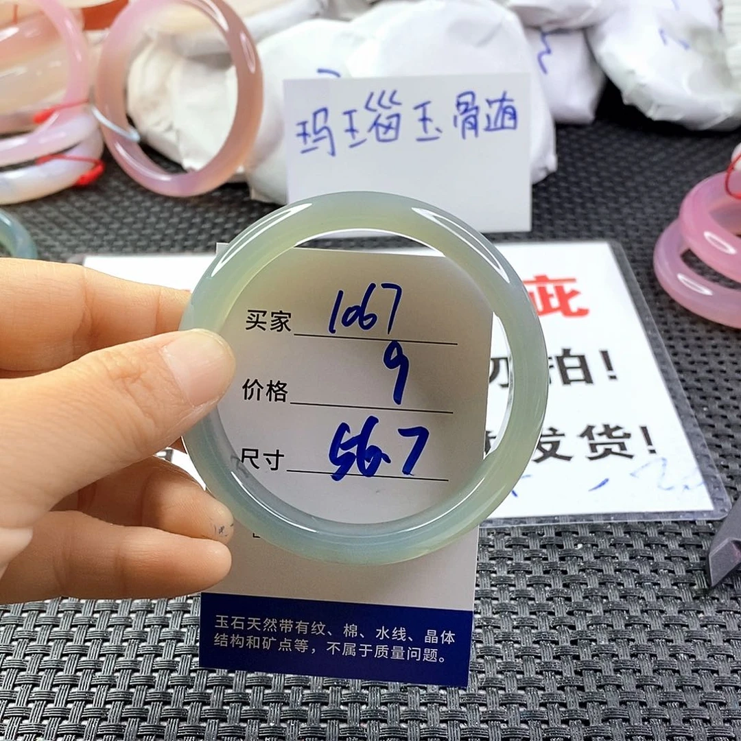 手镯玛瑙/玉髓未镶嵌1067