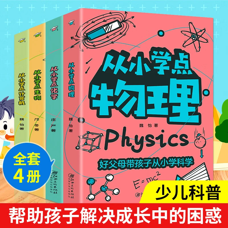 从小学点化学基础知识入门小学生理科课外阅读启蒙读物正版书籍