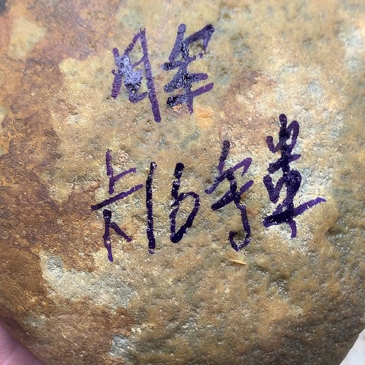 定制玛瑙周*军饰品不退不换