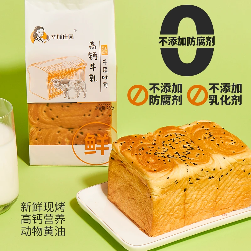【买2送1】高钙牛乳吐司可厚切手撕面包切8-10片/袋奶香浓郁