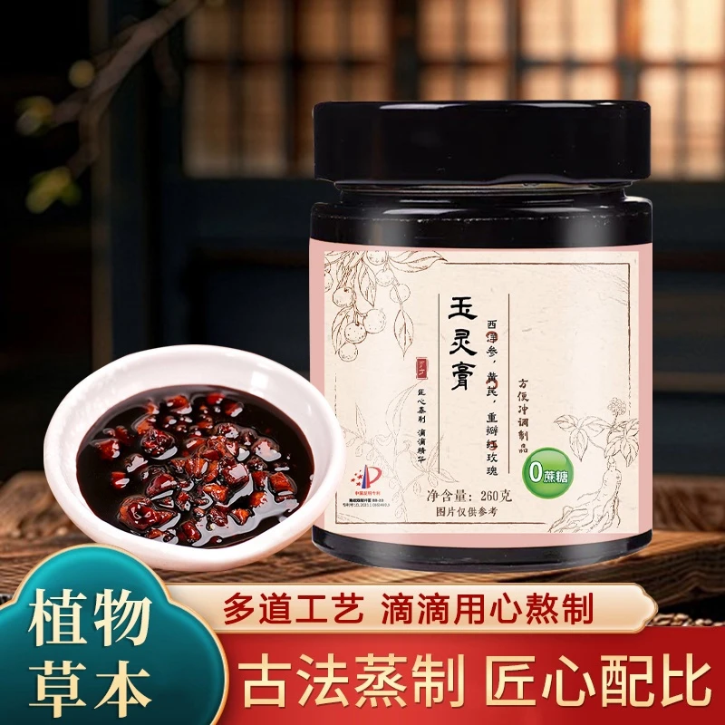 古法熬制【玉灵膏】西洋参黄芪玫瑰等甄选六种原料零蔗糖无添加泡水