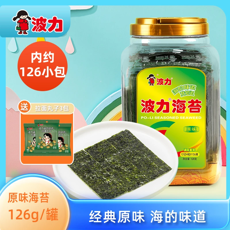 波力海苔原味海苔126g/罐实惠大罐营养鲜香味道海苔脆和海苔饭团
