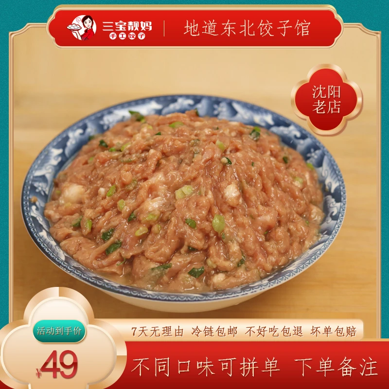 二斤饺子包子馅纯手工东北饺子馅猪肉底馅加啥菜就是啥馅自己包