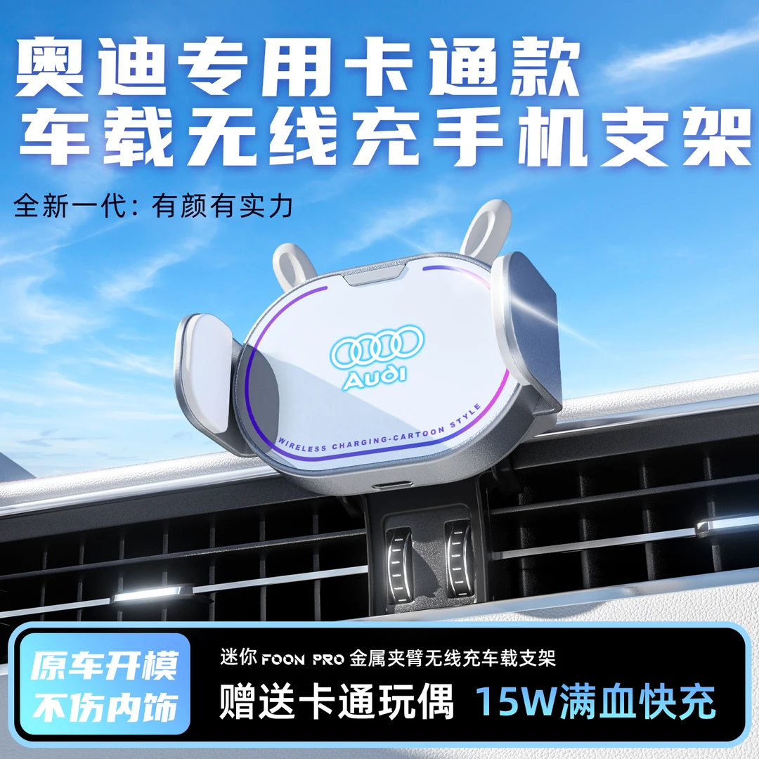 适用奥迪A4L/A6L/A8L/Q2L/Q5L/A1A3A5A7车载专用手机支架无线充电