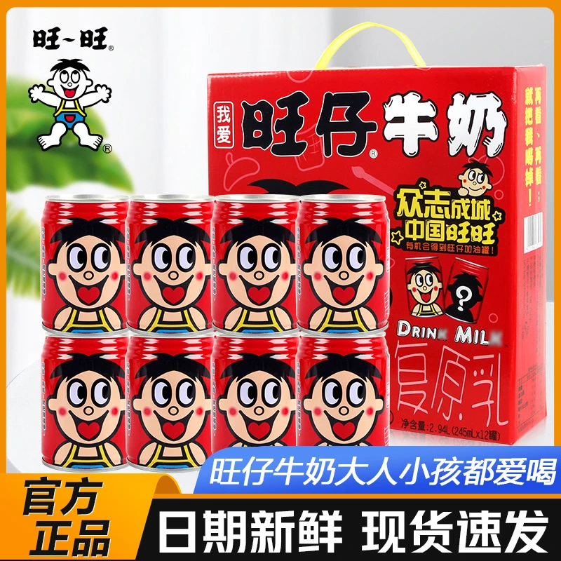 旺旺仔牛奶礼盒整箱铁罐中秋送礼儿童学生早餐奶红瓶罐装婚宴聚会