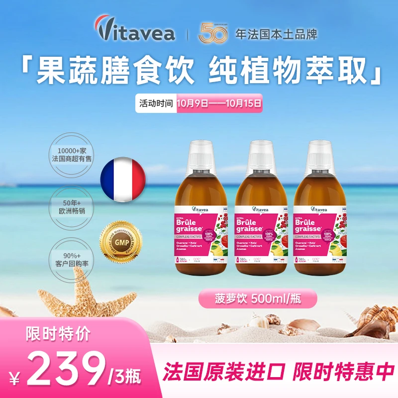 [3件起购]【优惠返场】法国Vitavea菠萝果蔬饮小胖瓶饮 菠萝蛋白酶 500ml/瓶