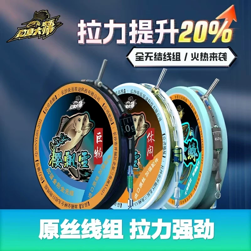 欢乐钓鱼大师加强全无结线组快锁巨物线组成品进口钓鱼线钓鱼装备
