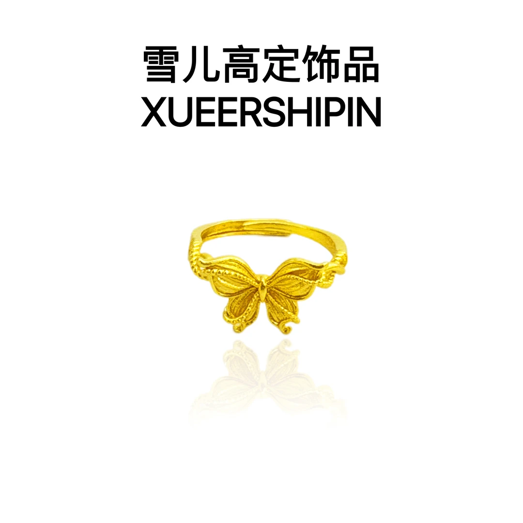 戒指 雪儿高定饰品 纯色花丝蝴蝶戒指女指环精工首饰品礼物