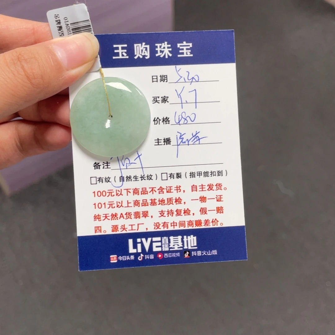 翡翠未镶嵌颈饰Y**平安扣