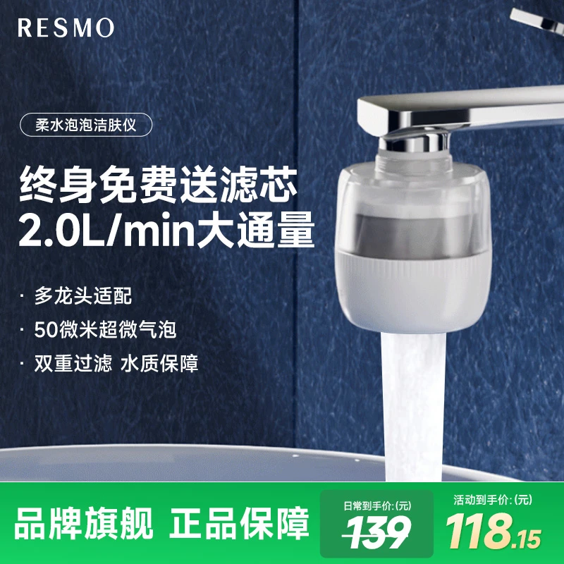 瑞摩 柔水泡泡洁肤仪洗脸净水器自来水龙头过滤器微气泡仪卫生间