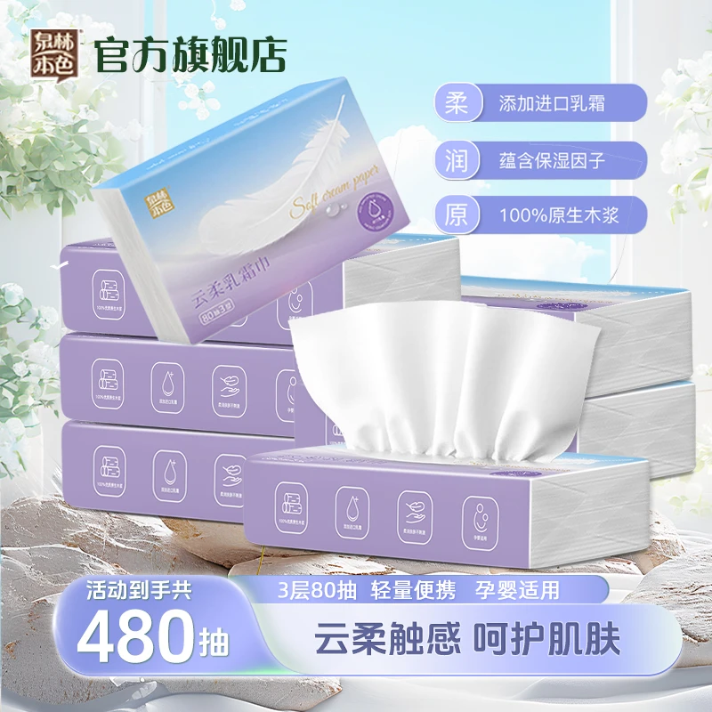 泉林本色240张*6包柔软保湿乳霜纸擦鼻涕专用擤鼻抽纸云柔巾纸巾