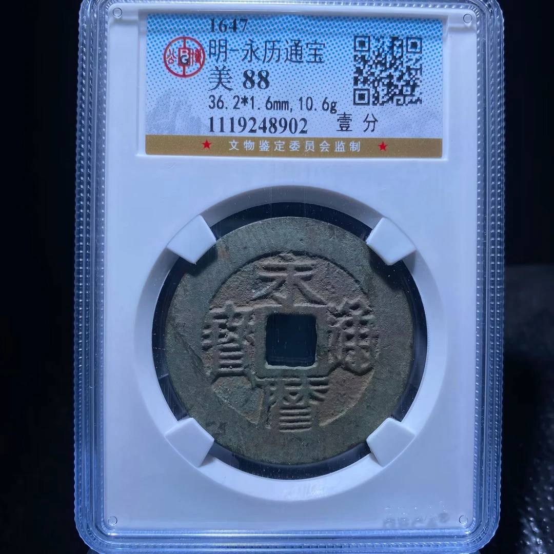 kh-my 永历通宝 8902