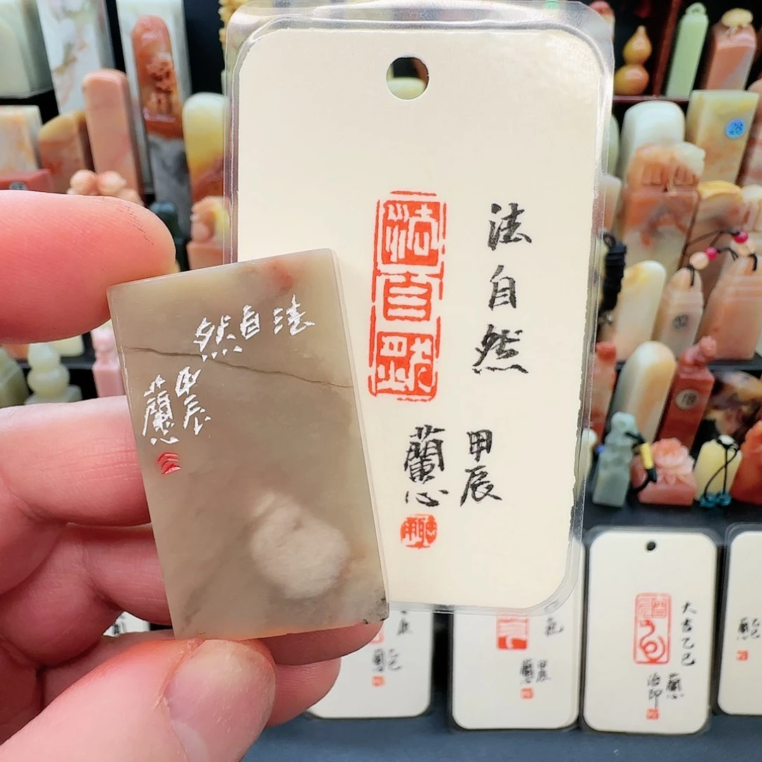 伊犁石印石兰心原创篆刻1*3*5厘米成品闲章