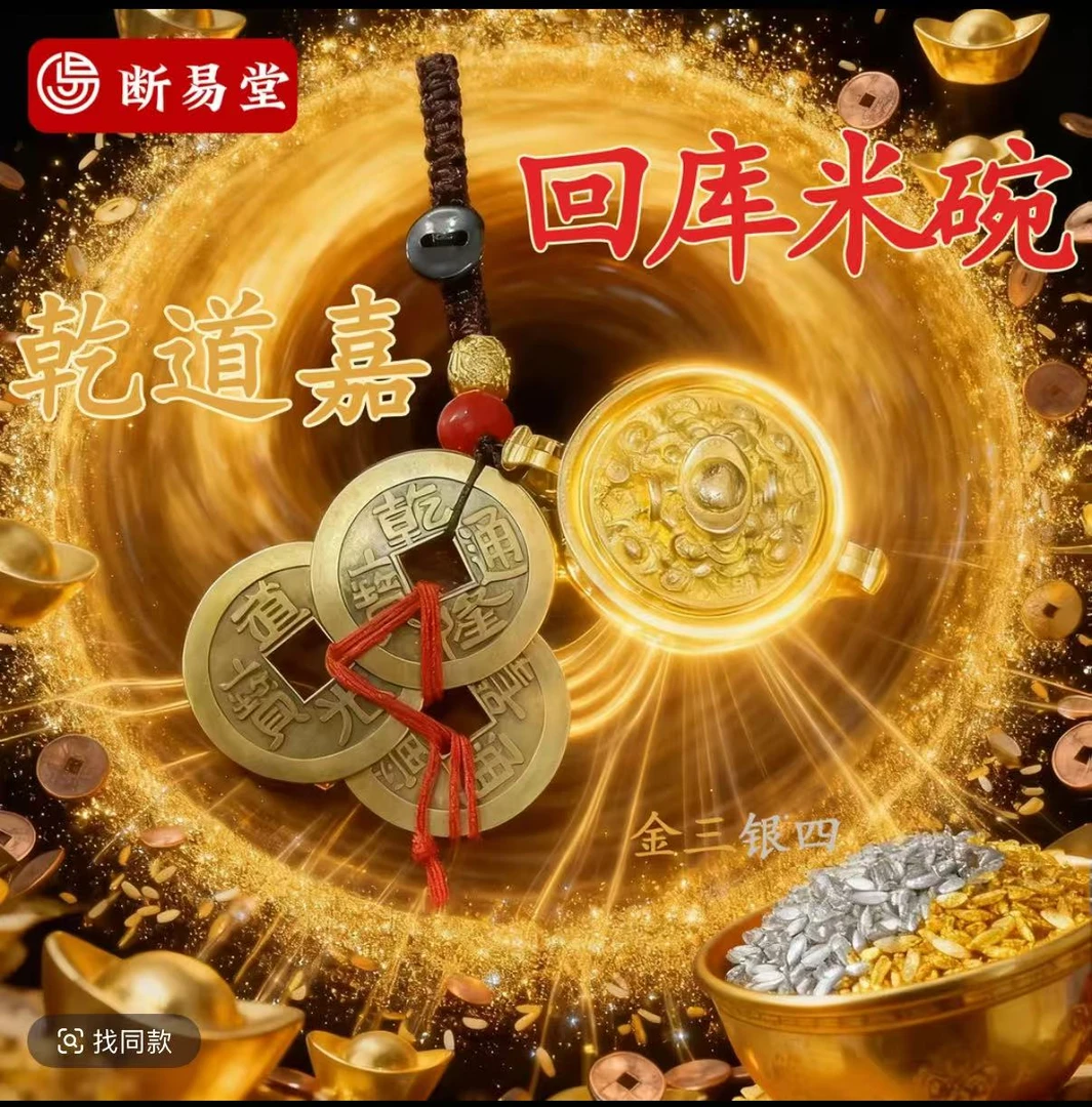 3号  金三银四米碗缸乾道嘉铜钱聚宝盆招财运转挂件钥匙扣包饰