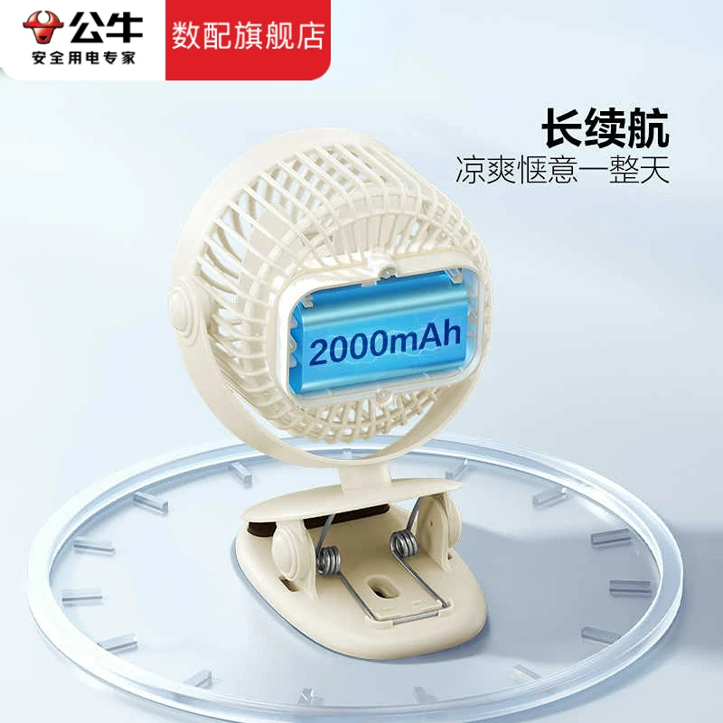 公牛迷你小风扇桌面学生宿舍床头办公大风力静音超长续航婴儿车