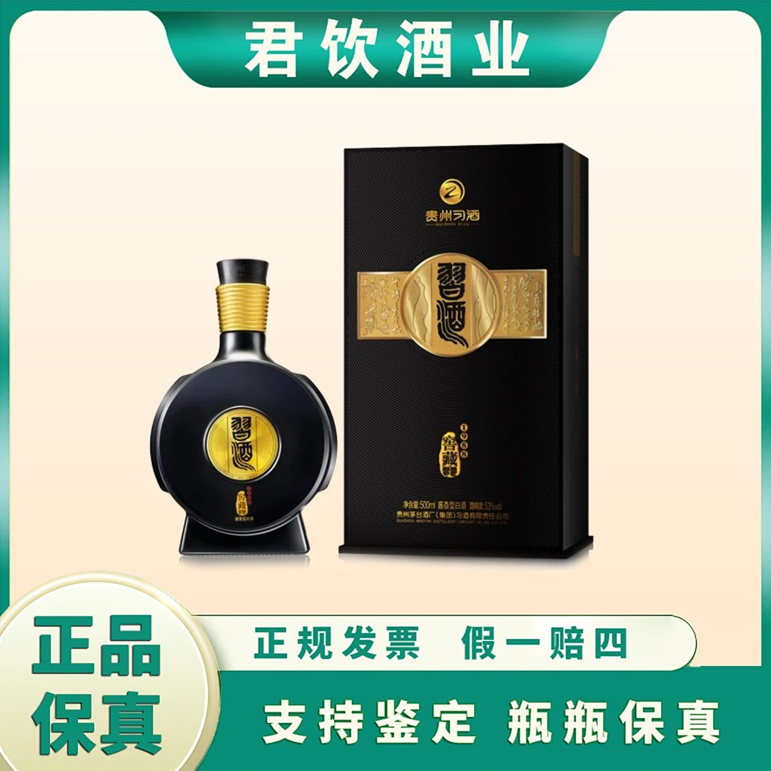 习酒25年窖藏1988 酱香型白酒53%Vol500mL