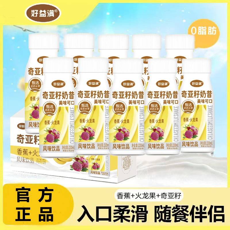 官方正品】 奇亚籽奶昔火龙果香蕉乳酸菌风味饮品健康轻食代餐整箱